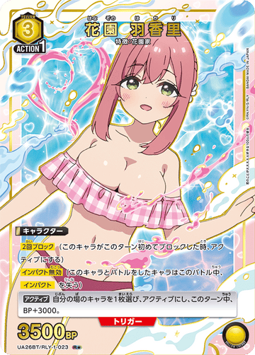 UA26BT/RLY-1-023 花園 羽香里 R★