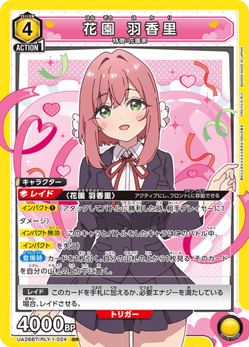 UA26BT/RLY-1-024 花園 羽香里 SR