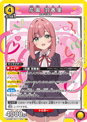 UA26BT/RLY-1-024 花園 羽香里 SR