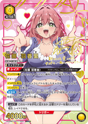 UA26BT/RLY-1-024 花園 羽香里 SR★★