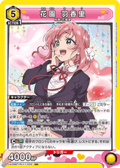 UA26BT/RLY-1-025 花園 羽香里 SR