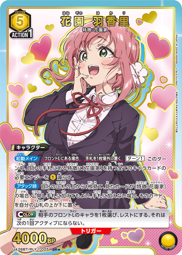 UA26BT/RLY-1-025_p1 花園 羽香里 SR★ - トレカの万国