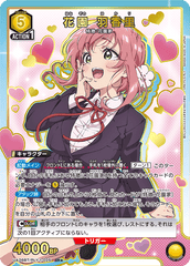 UA26BT/RLY-1-025_p1 花園 羽香里 SR★