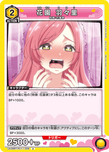 UA26BT/RLY-1-028 花園 羽々里 U