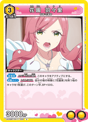 UA26BT/RLY-1-029 花園 羽々里 U