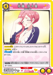 UA26BT/RLY-1-030 花園 羽々里 R