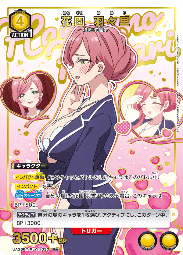 UA26BT/RLY-1-030_p1 花園 羽々里 R★ - トレカの万国