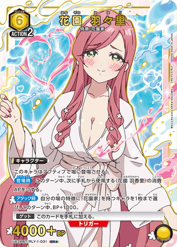 UA26BT/RLY-1-031 花園 羽々里 SR★