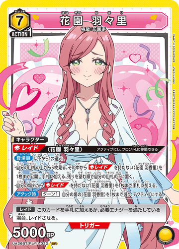 UA26BT/RLY-1-032 花園 羽々里 SR