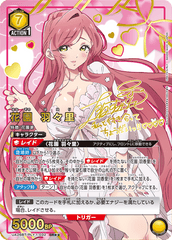 UA26BT/RLY-1-032_p1 花園 羽々里 SR★★