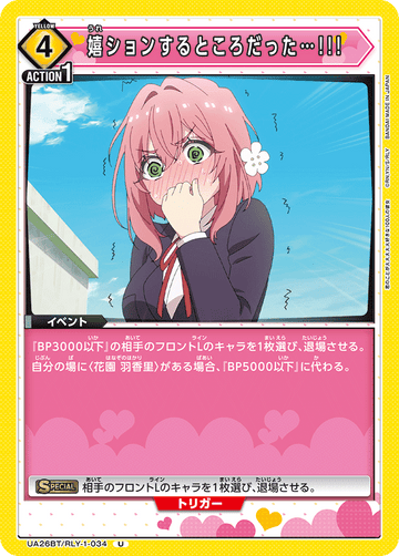UA26BT/RLY-1-034 嬉ションするところだった…!!! U