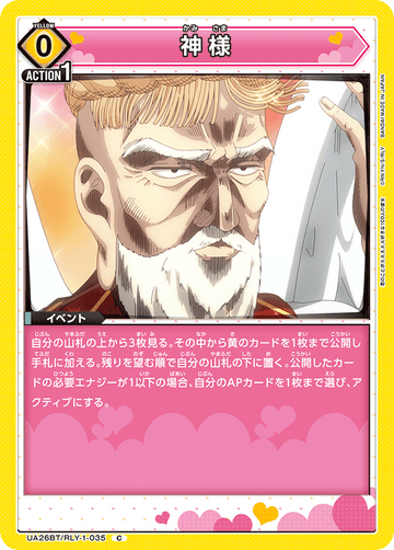 UA26BT/RLY-1-035 神様 C