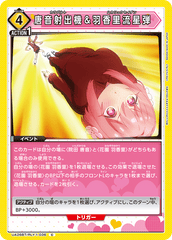 UA26BT/RLY-1-036 唐音射出機＆羽香里流星弾 C