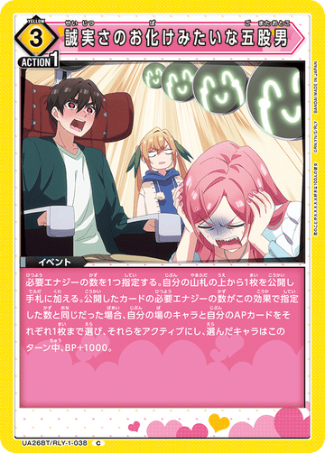 UA26BT/RLY-1-038 誠実さのお化けみたいな五股男 C