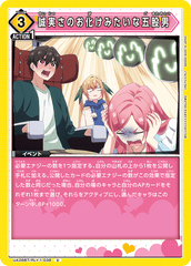 UA26BT/RLY-1-038 誠実さのお化けみたいな五股男 C