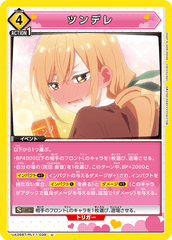 UA26BT/RLY-1-039 ツンデレ U