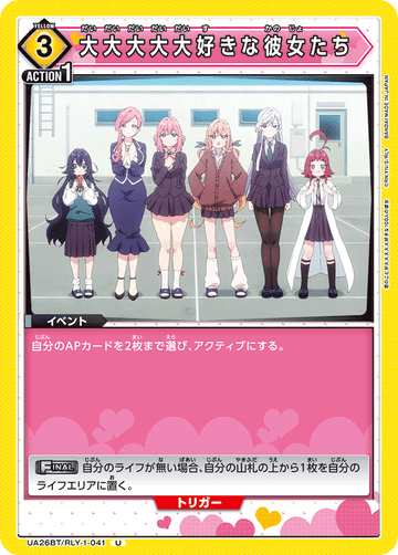 UA26BT/RLY-1-041 大大大大大好きな彼女たち U