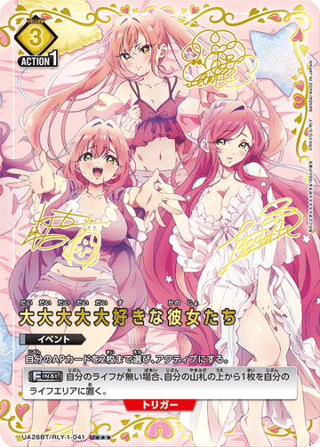 UA26BT/RLY-1-041 大大大大大好きな彼女たち U★★★