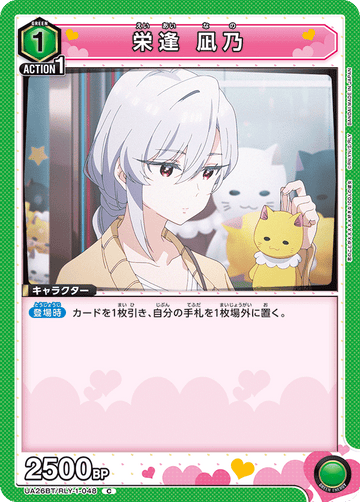 UA26BT/RLY-1-048 栄逢 凪乃 C
