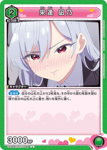 UA26BT/RLY-1-049 栄逢 凪乃 U