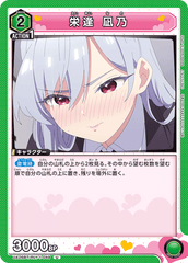 UA26BT/RLY-1-049 栄逢 凪乃 U