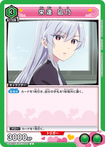 UA26BT/RLY-1-050 栄逢 凪乃 U