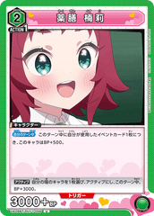 UA26BT/RLY-1-056 薬膳 楠莉 U
