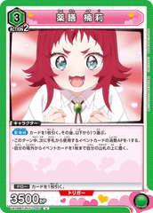 UA26BT/RLY-1-057 薬膳 楠莉 U