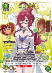 UA26BT/RLY-1-058_p1 薬膳 楠莉 R★