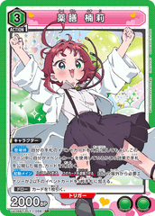 UA26BT/RLY-1-059 薬膳 楠莉 SR