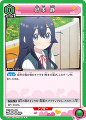 UA26BT/RLY-1-061 好本 静 C