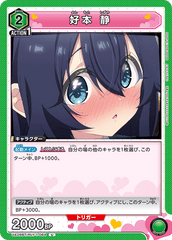 UA26BT/RLY-1-064 好本 静 U