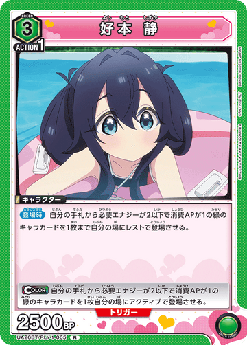 UA26BT/RLY-1-065 好本 静 R