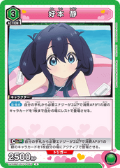 UA26BT/RLY-1-065 好本 静 R