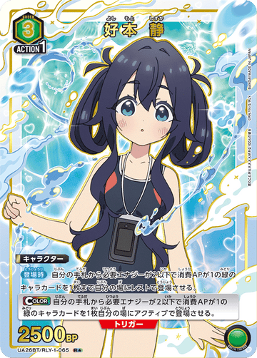 UA26BT/RLY-1-065 好本 静 R★
