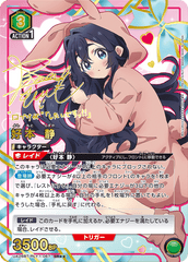UA26BT/RLY-1-067_p1 好本 静 SR★★