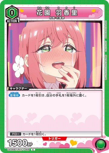 UA26BT/RLY-1-068 花園 羽香里 C