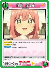 UA26BT/RLY-1-069 花園 羽香里 U