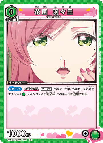 UA26BT/RLY-1-071 花園 羽々里 C