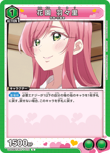 UA26BT/RLY-1-072 花園 羽々里 U