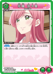UA26BT/RLY-1-072 花園 羽々里 U