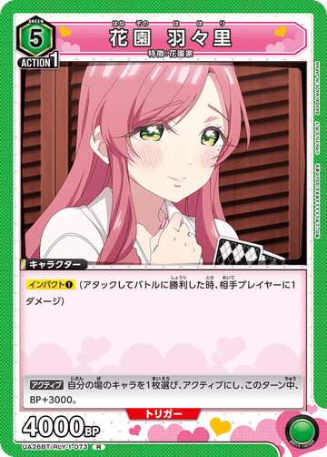 UA26BT/RLY-1-073 花園 羽々里 R