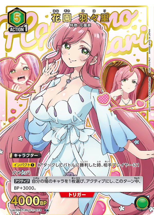 UA26BT/RLY-1-073_p1 花園 羽々里 R★ - トレカの万国