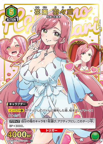 UA26BT/RLY-1-073 花園 羽々里 R★