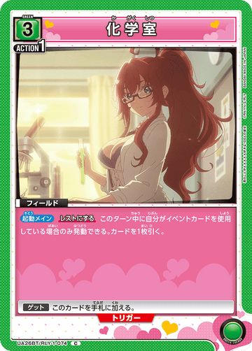 UA26BT/RLY-1-074 化学室 C