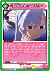 UA26BT/RLY-1-075 円周率は3.141592… C