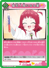 UA26BT/RLY-1-079 磁石人間になる薬 C