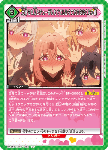 UA26BT/RLY-1-080 大好きな人とチューがしたくてしたくてたまらなくなる薬 U