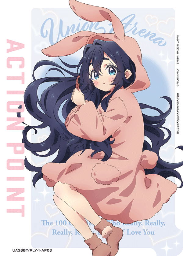 UA26BT/RLY-1-AP03 アクションポイントカード(君のことが大大大大大好きな100人の彼女) AP - トレカの万国