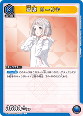 UA27BT/GIM-1-002 葛城 リーリヤ C